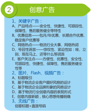 物流行業全網整合營銷創意廣告